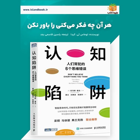 تصویر جلد کتاب صوتی هر آن چه فکر می کنی را باور نکن (خلاصه کتاب)