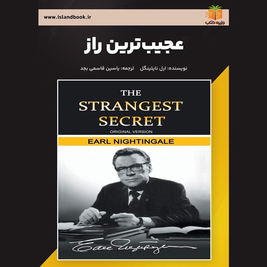 تصویر جلد کتاب صوتی عجیب ترین راز (خلاصه کتاب)
