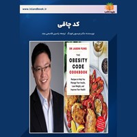 تصویر جلد کتاب صوتی کد چاقی (خلاصه کتاب)