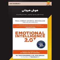 تصویر جلد کتاب صوتی هوش هیجانی (خلاصه کتاب)