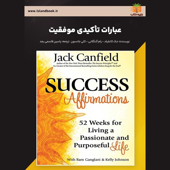 تصویر جلد کتاب صوتی عبارات تأکیدی موفقیت (خلاصه کتاب)