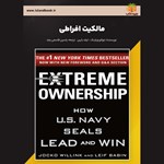 تصویر جلد کتاب صوتی مالکیت افراطی (خلاصه کتاب)