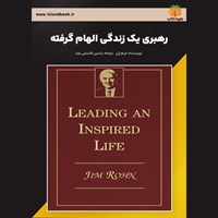 تصویر جلد کتاب صوتی رهبری یک زندگی الهام گرفته (خلاصه کتاب)