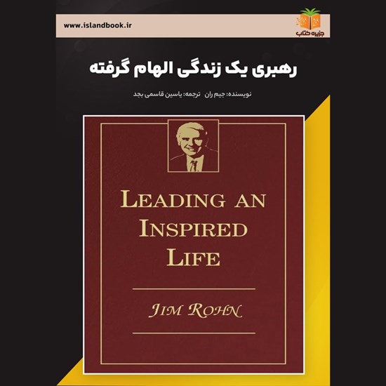 تصویر جلد کتاب صوتی رهبری یک زندگی الهام گرفته (خلاصه کتاب)