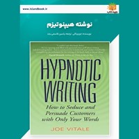 تصویر جلد کتاب صوتی نوشته هیپنوتیزم (خلاصه کتاب)