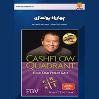 تصویر جلد کتاب صوتی چهارراه پولسازی (خلاصه کتاب)