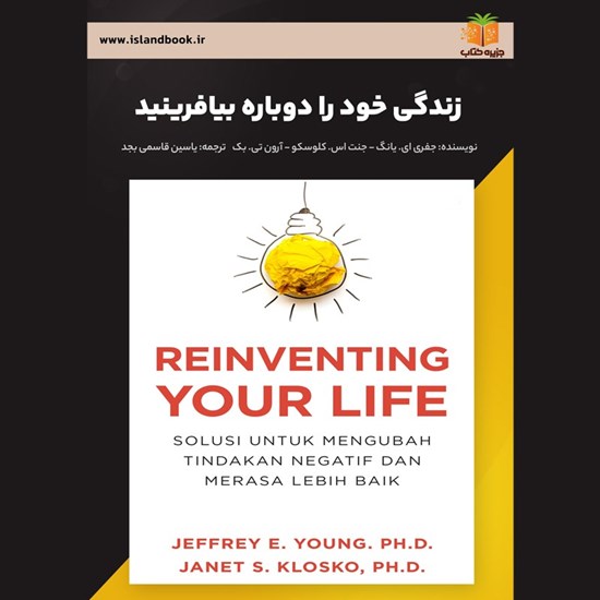 تصویر جلد کتاب صوتی زندگی خود را دوباره بیافرینید (خلاصه کتاب)
