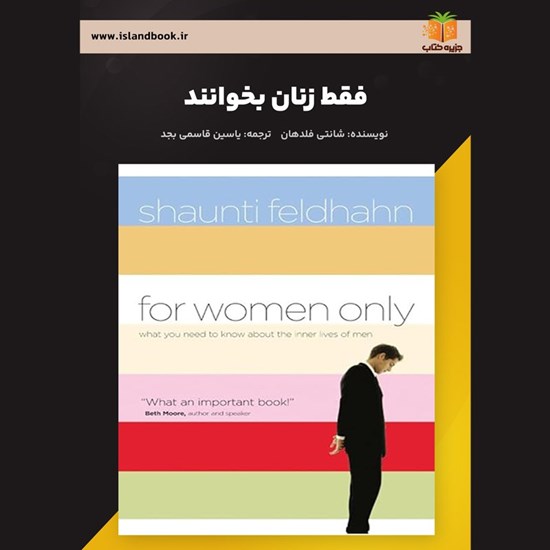 تصویر جلد کتاب صوتی فقط زنان بخوانند (خلاصه کتاب)