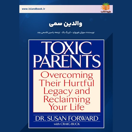 تصویر جلد کتاب صوتی والدین سمی (خلاصه کتاب)