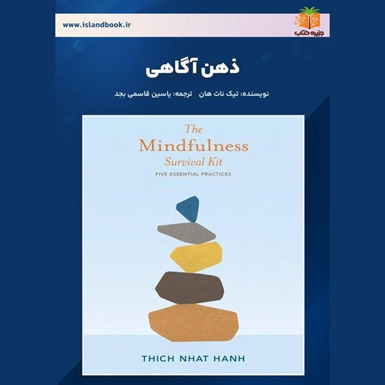 تصویر جلد کتاب صوتی دستور بقای ذهن آگاهی (خلاصه کتاب)