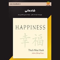 تصویر جلد کتاب صوتی شادمانی (خلاصه کتاب)
