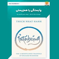 تصویر جلد کتاب صوتی وابستگی یا همزیستی (خلاصه کتاب)