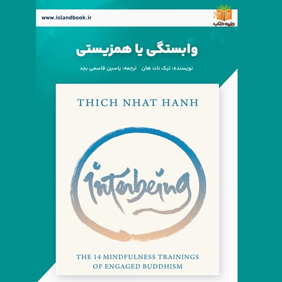 تصویر جلد کتاب صوتی وابستگی یا همزیستی (خلاصه کتاب)
