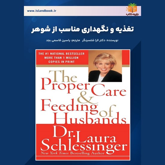 تصویر جلد کتاب صوتی تغذیه و نگهداری مناسب از شوهر (خلاصه کتاب)