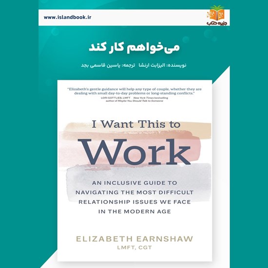 تصویر جلد کتاب صوتی می خواهم کار کند (خلاصه کتاب)