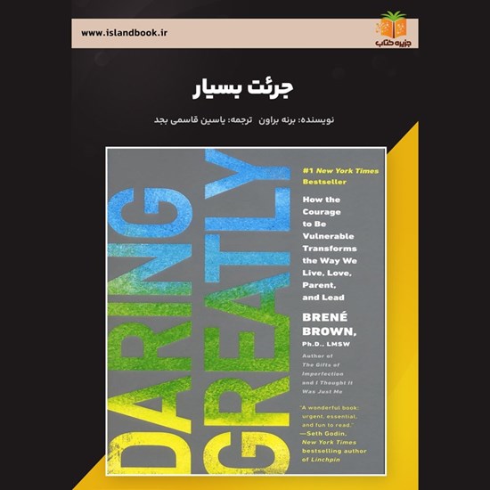 تصویر جلد کتاب صوتی جرئت بسیار (خلاصه کتاب)