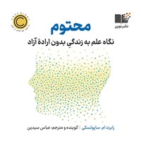 تصویر جلد کتاب صوتی محتوم