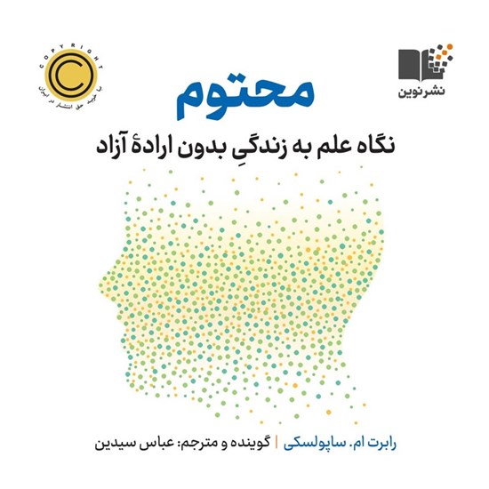 تصویر جلد کتاب صوتی محتوم