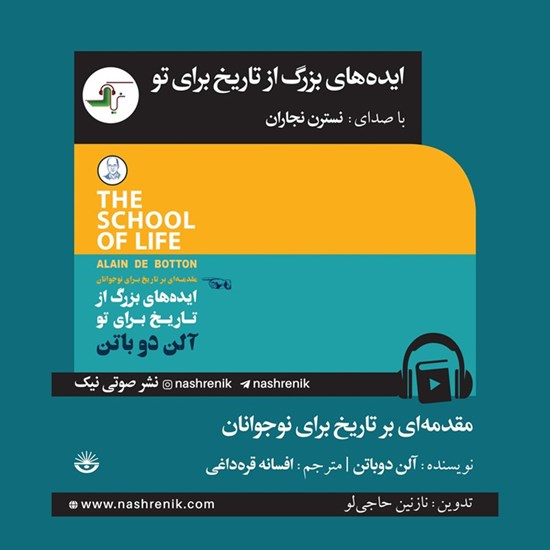 تصویر جلد کتاب صوتی ایده های بزرگ از تاریخ برای تو