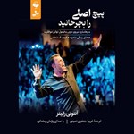 تصویر جلد کتاب صوتی پیچ اصلی را بچرخانید
