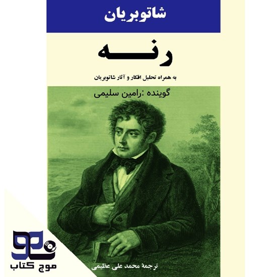 تصویر جلد کتاب صوتی رنه