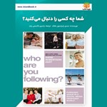 تصویر جلد کتاب صوتی شما چه کسی را دنبال می‌ کنید؟ (خلاصه کتاب)