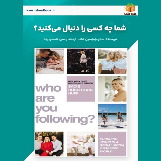 تصویر جلد کتاب صوتی شما چه کسی را دنبال می‌ کنید؟ (خلاصه کتاب)