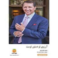 تصویر جلد کتاب صوتی آرزوی تو دستور توست (خلاصه کتاب)