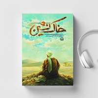تصویر جلد کتاب صوتی خاک نشین