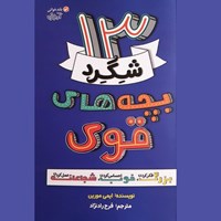 تصویر جلد کتاب صوتی ۱۳ شگرد بچه های قوی