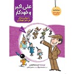 تصویر جلد کتاب صوتی علی اکبر و خودکار