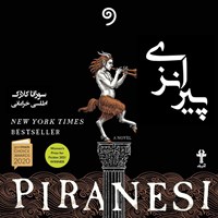 تصویر جلد کتاب صوتی پیرانزی