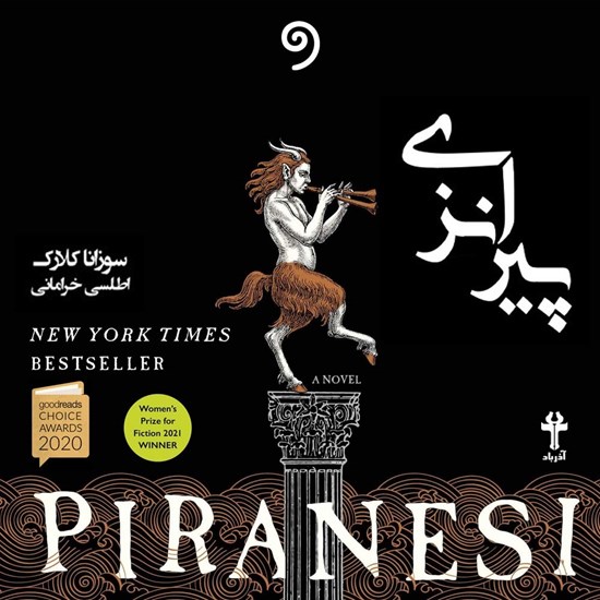 تصویر جلد کتاب صوتی پیرانزی