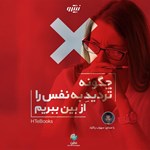 تصویر جلد کتاب صوتی چگونه تردید به نفس را از بین ببریم