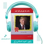 تصویر جلد کتاب صوتی مانند یک قهرمان فکر کنید