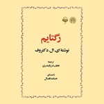 تصویر جلد کتاب صوتی رگتایم