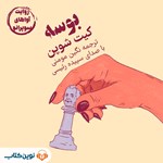 تصویر جلد کتاب صوتی بوسه