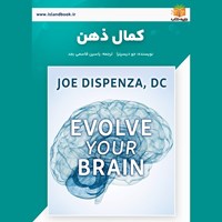 تصویر جلد کتاب صوتی کمال ذهن (خلاصه کتاب)