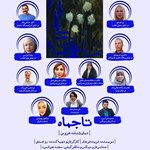 تصویر جلد کتاب صوتی تاجماه (نمایشنامه عروس)