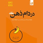 تصویر جلد کتاب صوتی  در دام ذهن مقلد