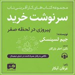 تصویر جلد کتاب صوتی سرنوشت خرید