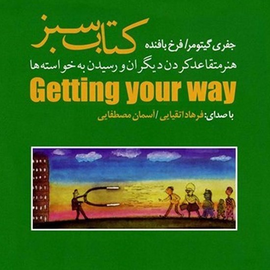 تصویر جلد کتاب صوتی کتاب سبز