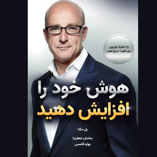 تصویر جلد کتاب صوتی هوش خود را افزایش دهید
