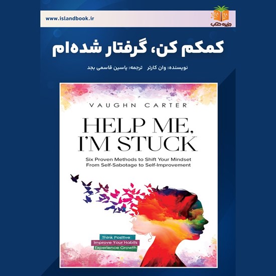 تصویر جلد کتاب صوتی کمکم کن، گرفتار شده‌ ام (خلاصه کتاب)