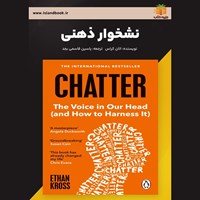 تصویر جلد کتاب صوتی نشخوار ذهنی (خلاصه کتاب)