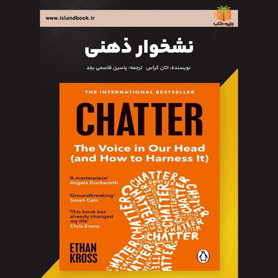 تصویر جلد کتاب صوتی نشخوار ذهنی (خلاصه کتاب)