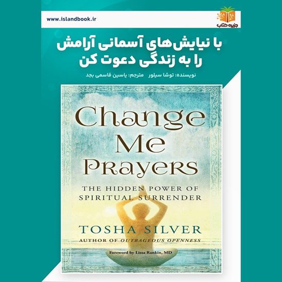 تصویر جلد کتاب صوتی با نیایش های آسمانی آرامش را به زندگی دعوت کن (خلاصه کتاب)
