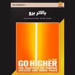 تصویر جلد کتاب صوتی بالاتر برو (خلاصه کتاب)