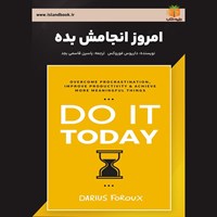 تصویر جلد کتاب صوتی امروز انجامش بده (خلاصه کتاب)