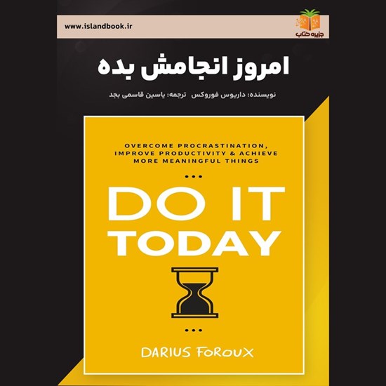 تصویر جلد کتاب صوتی امروز انجامش بده (خلاصه کتاب)